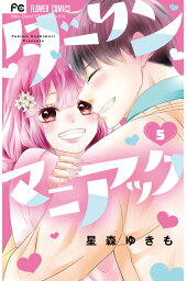 楽天ブックス ういらぶ 初々しい恋のおはなしー 7 星森 ゆきも 本 楽天ブックス ういらぶ 初々しい恋のおはなしー 7 星森 ゆきも 本